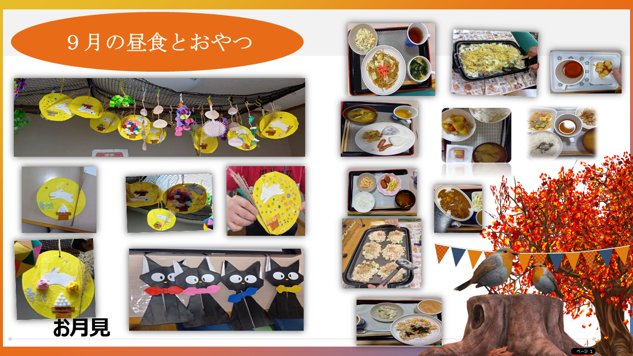 9月の昼食など