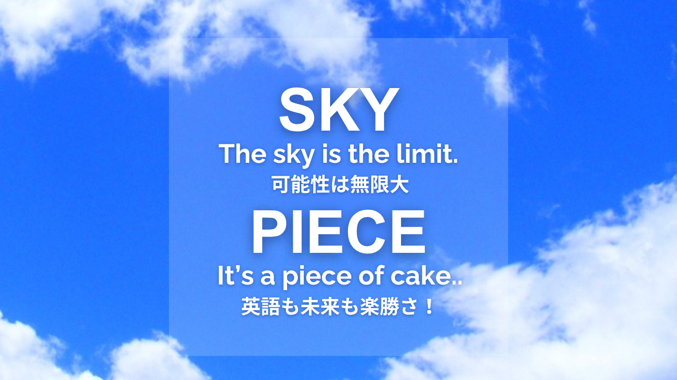 鳥取・八頭の子ども英語・英会話｜SKY PIECE 英会話教室