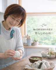 麹&times;発酵薬膳料理教室 2.PNG