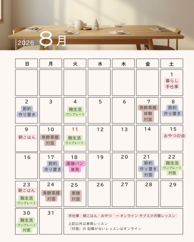 レッスンカレンダー (4).png