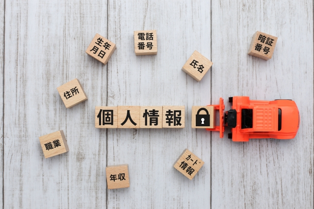 個人情報保護宣言(プライバシーポリシー)