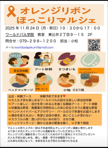 オレンジほっこりマルシェ