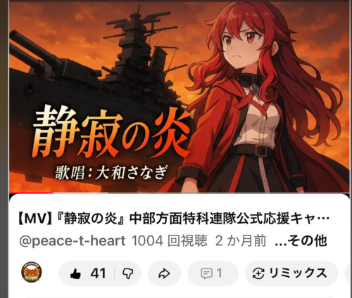 🎊大和さなぎ『静寂の炎』1000回再生達成！御礼