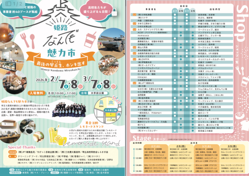 2月７日・８日 　3月７日・８日　『姫路なんでも魅力市』に参加！