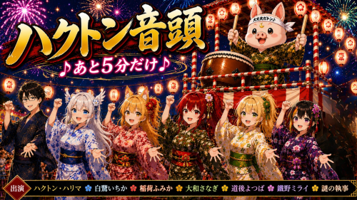 中部方面特科連隊応援キャラクター ハクトン・ハリマがお届けする夏祭りソング！  「ハクトン音頭｜あと5分だけ」 を公開