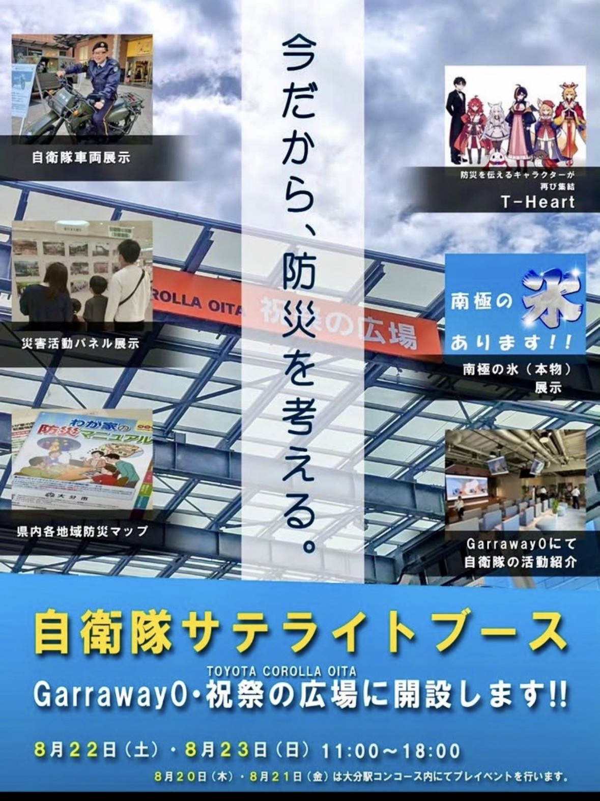 大分地方協力本部イベント参加のお知らせ
