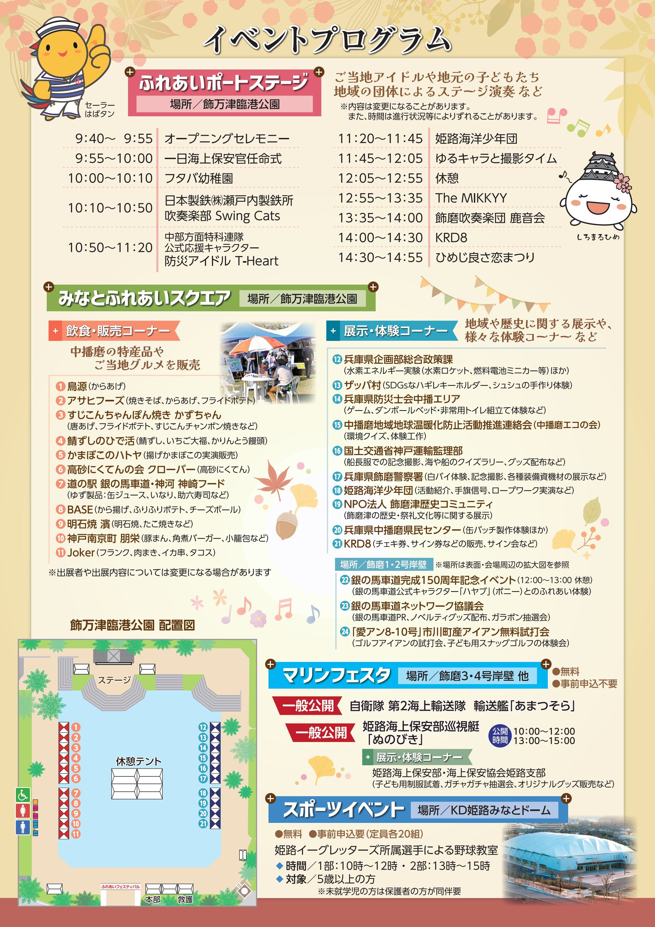 10月25日(日)姫路港ふれあいフェスティバルに出演！