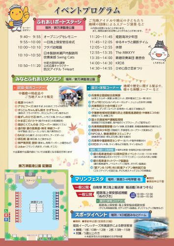 10月25日(日)姫路港ふれあいフェスティバルに出演！