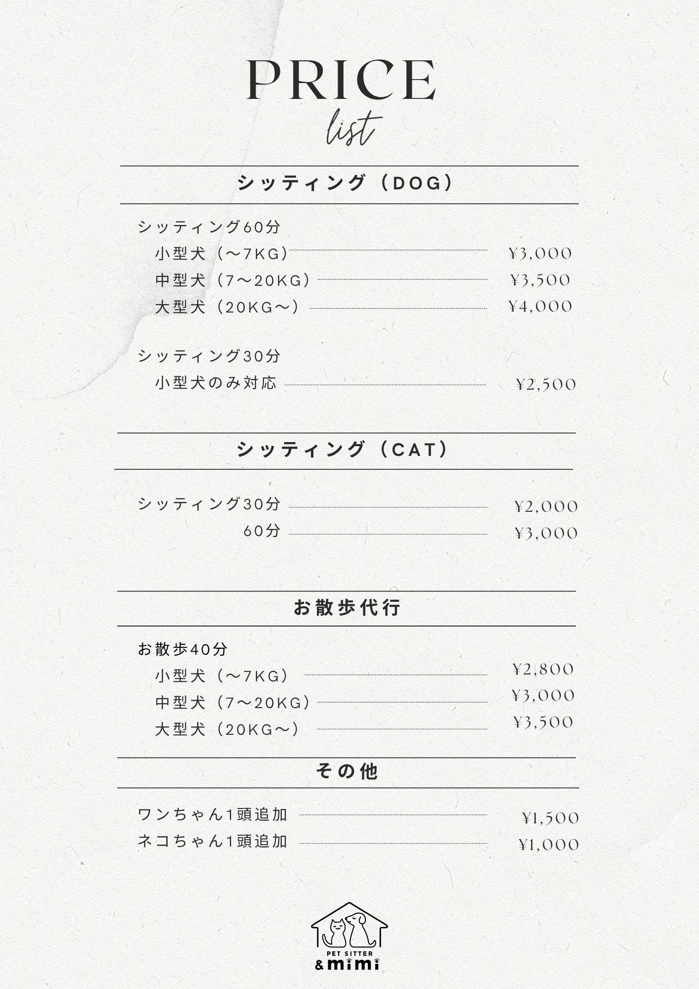ペットシッター