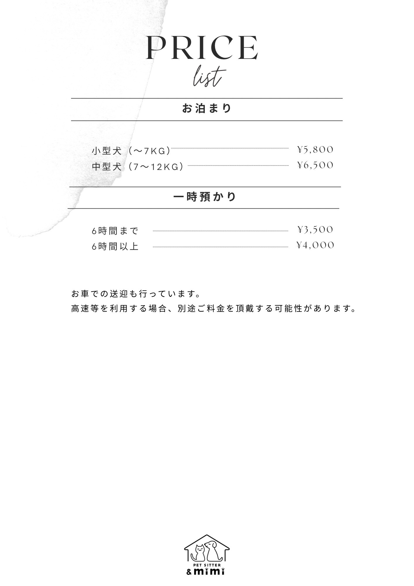 ペットホテル