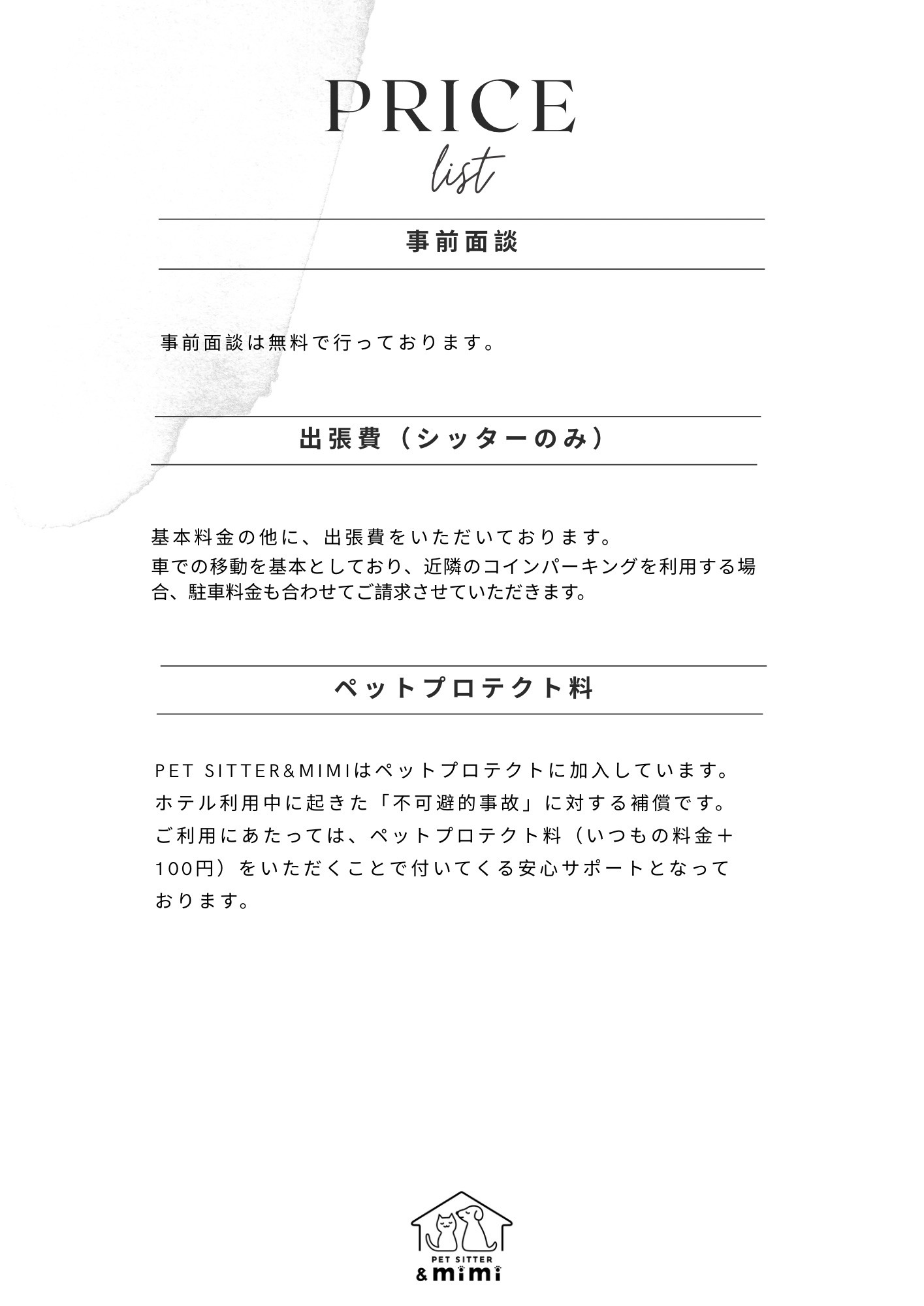 その他ご料金