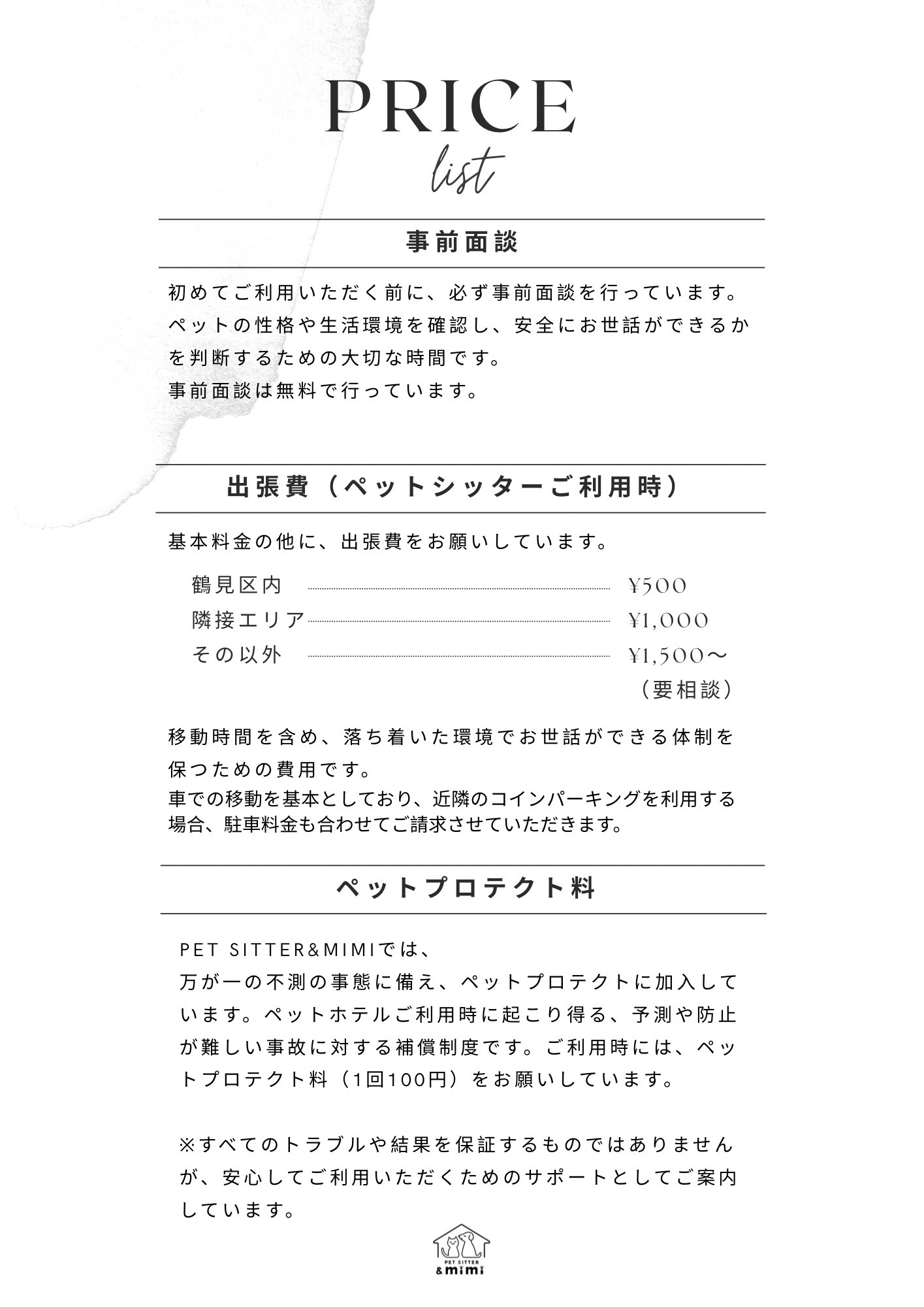 ご利用にあたっての料金について