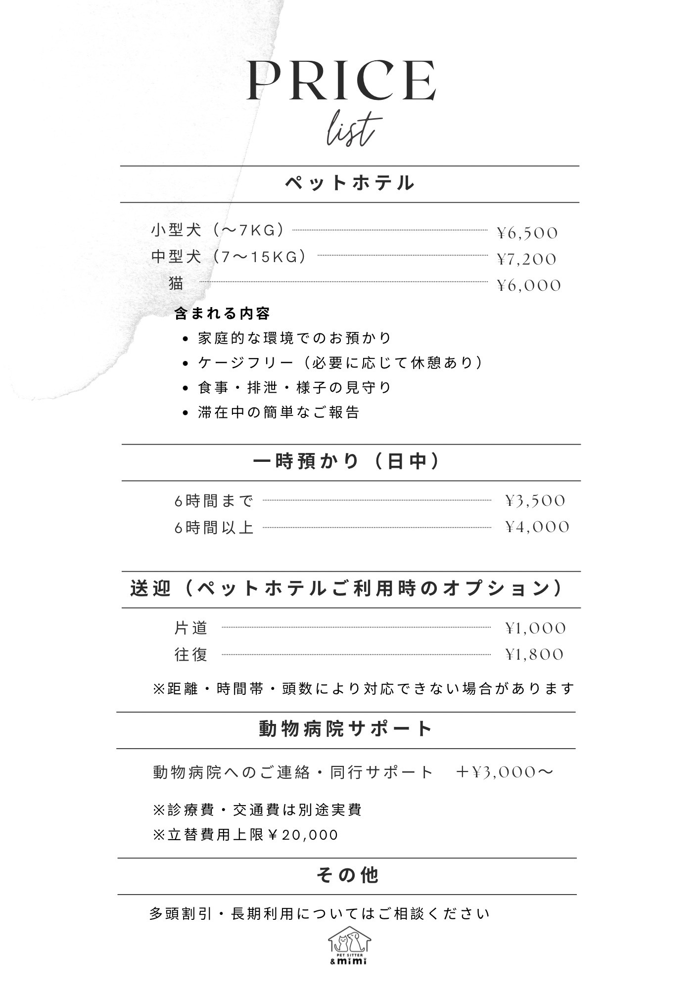 ペットホテル