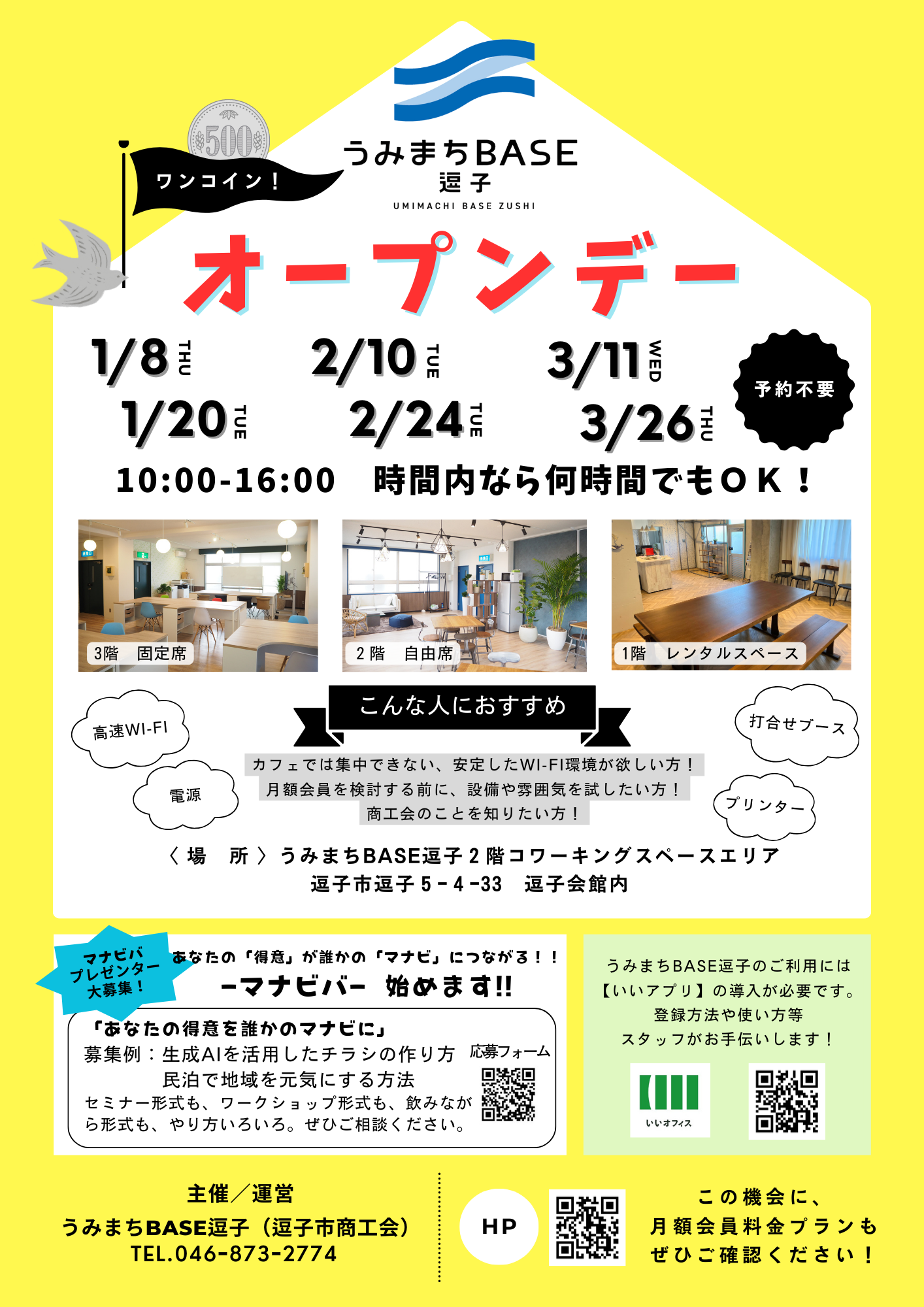 会員からのお知らせ - 逗子市商工会