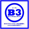 B3①.jpg
