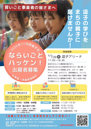 ★【修正】習い事ハッケンフェス(出展者募集)0702_page-0001.jpg
