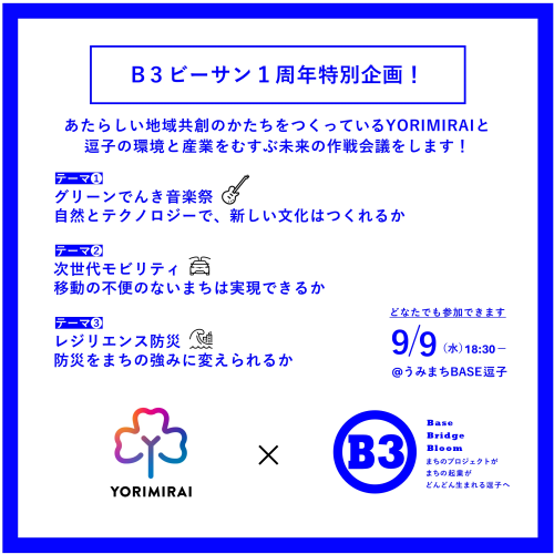 B3一周年③ - コピー.png