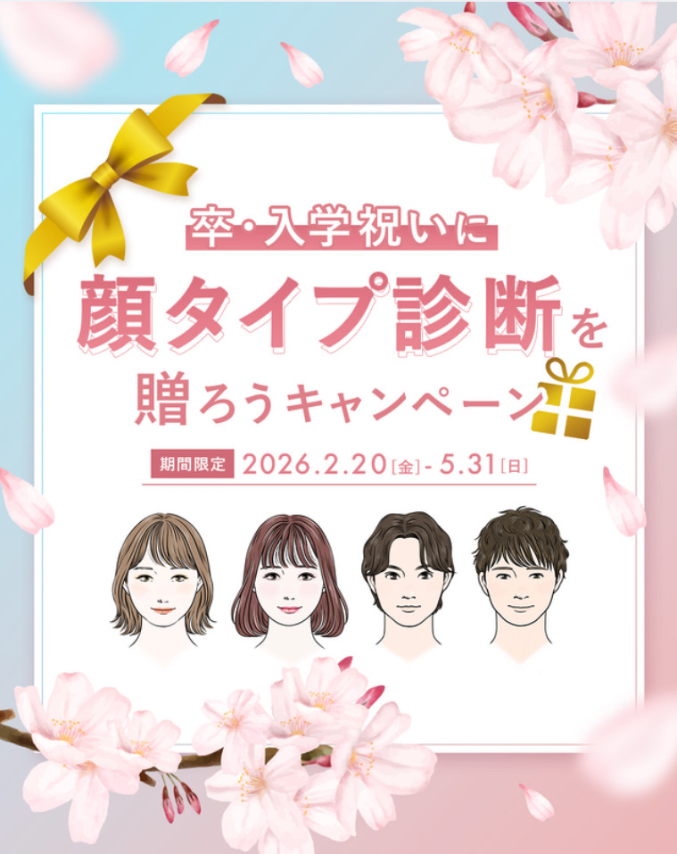 オンライン　顔タイプ診断®︎