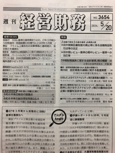 「週刊経営財務」に書評掲載
