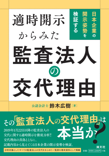 鈴木広樹公認会計士事務所｜適時開示専門の公認会計士事務所