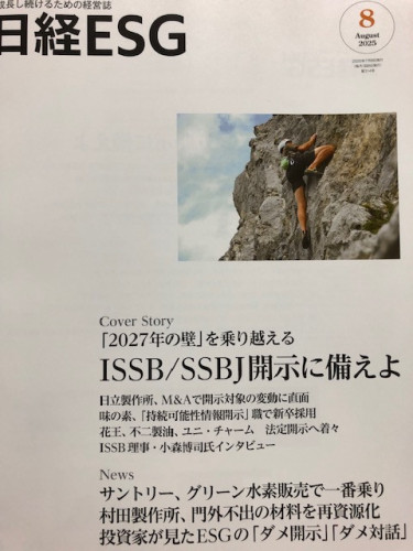 「日経ESG」にコメント掲載