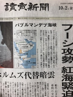 「読売新聞」にコメント掲載