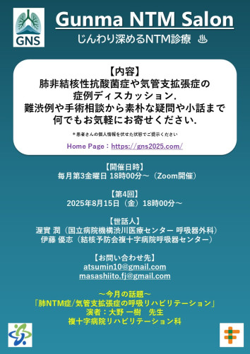 第4回 gunma_ntm_salon.jpg