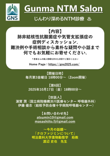 第6回 gunma_ntm_salon_V3.jpg