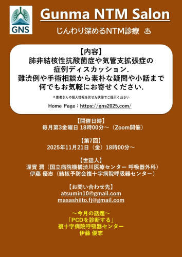 第7回 gunma_ntm_salon_HP用.jpg