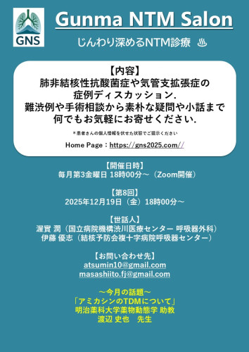 第8回 gunma_ntm_salon.jpg