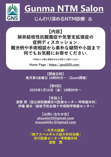 第9回 gunma_ntm_salon.jpg