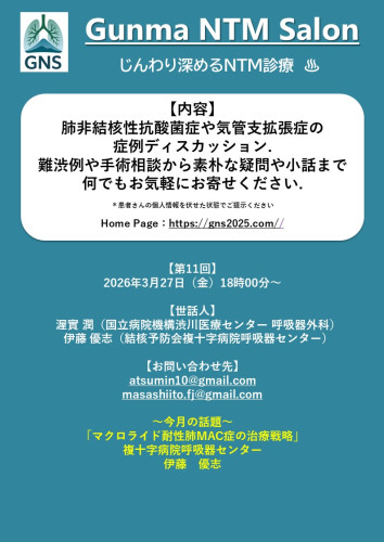 第11回 gunma_ntm_salon_HP.jpg