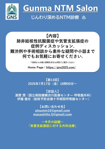 第14回 gunma_ntm_salon_HP.jpg