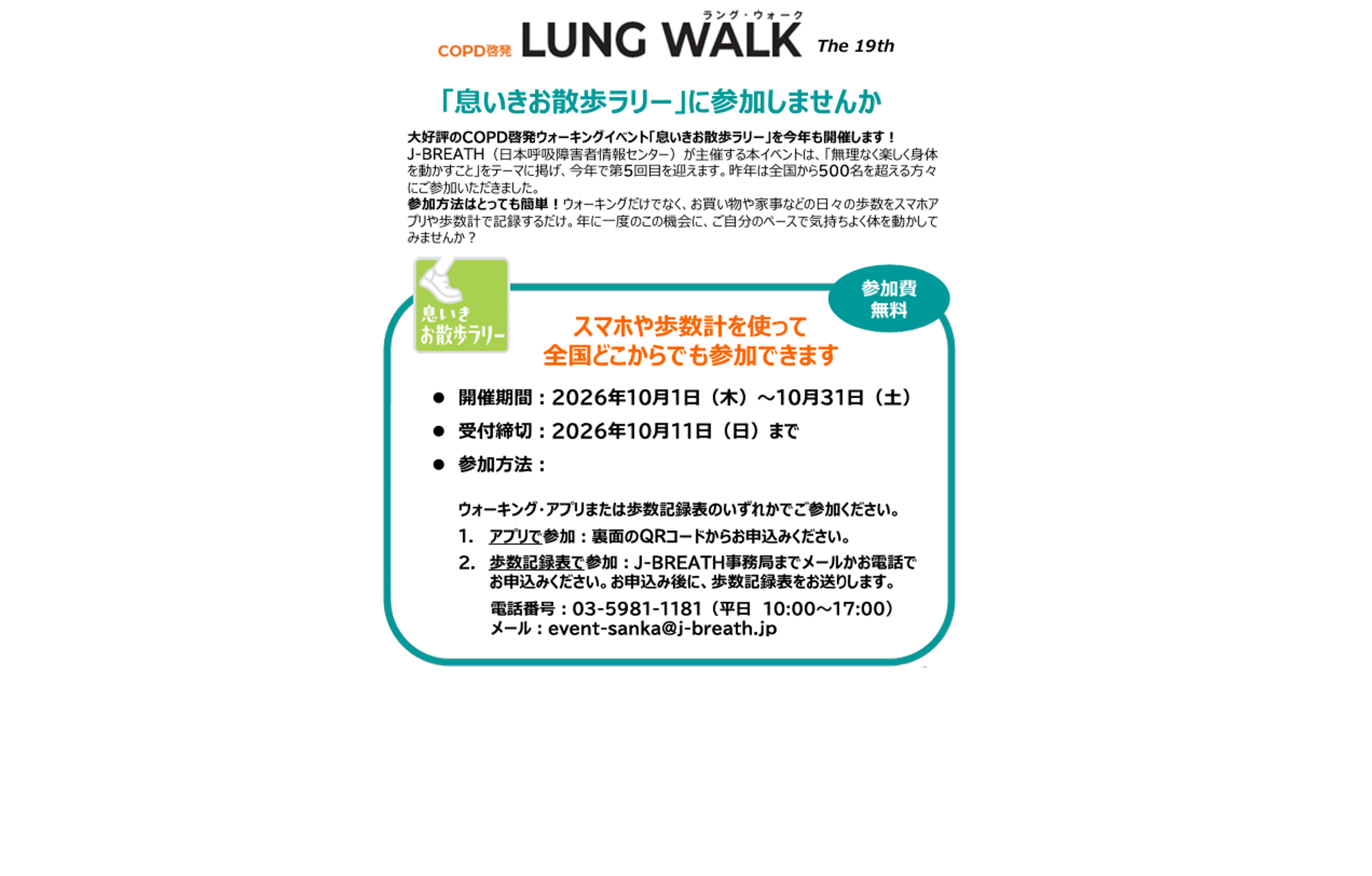 J-BREATH lung walk 2026