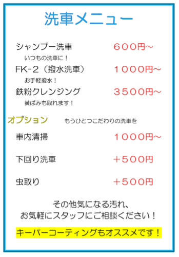 洗車メニュー.PNG