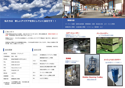 会社案内1.jpg