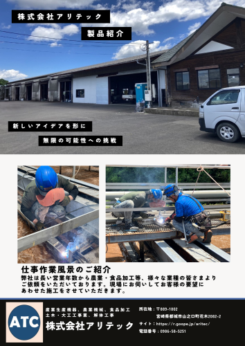 アリテック　チラシ　仕事作業風景.png