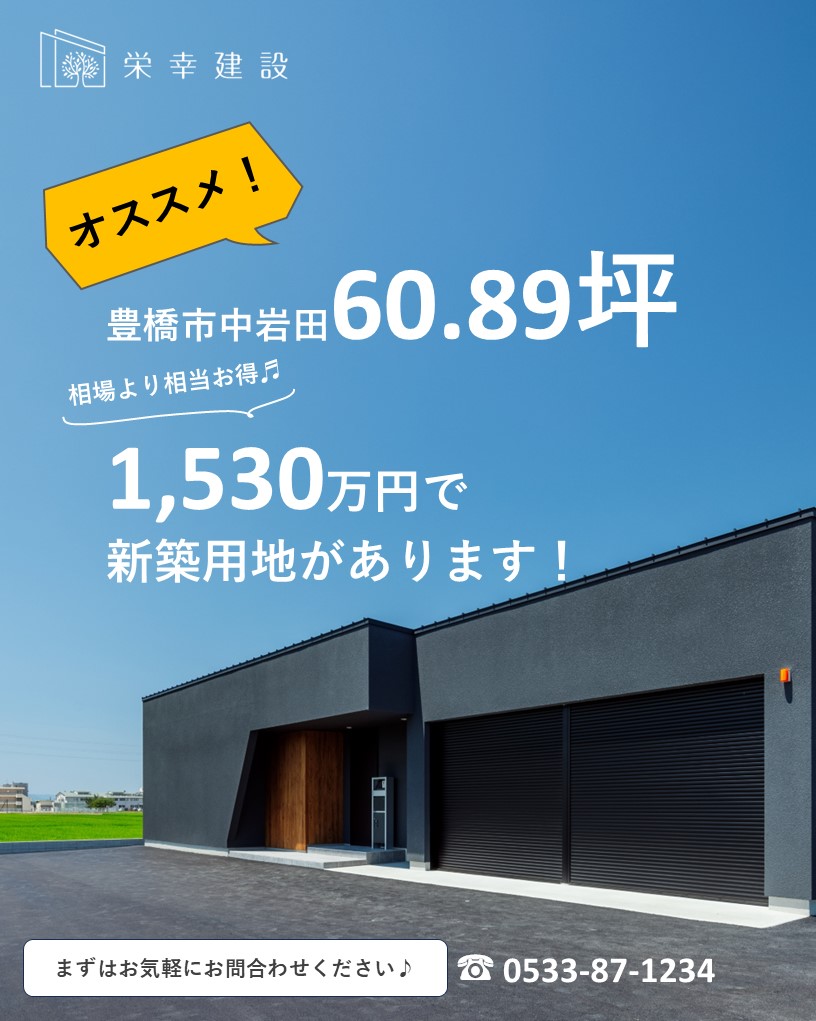 豊橋市にてオススメの土地があります