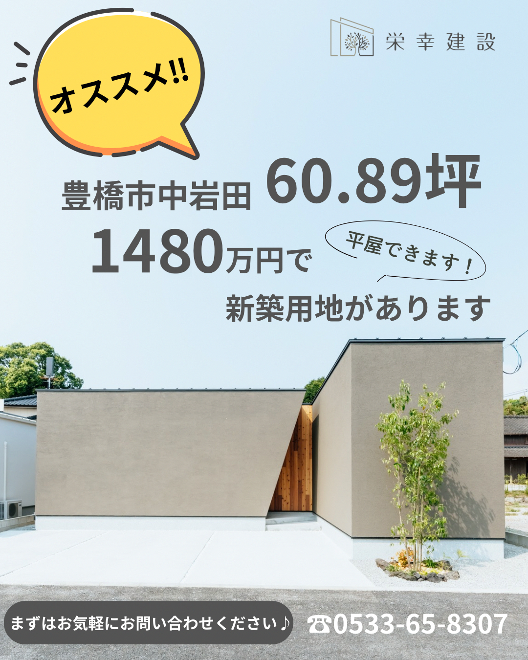 豊橋市にてオススメの土地があります