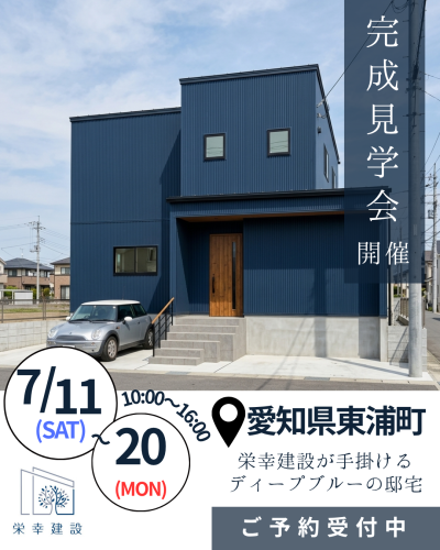 完成見学会.png