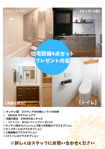 夏の家づくり応援フェア - 2.png