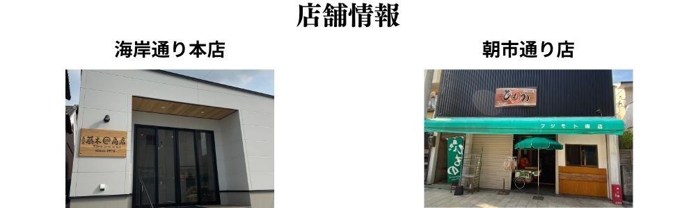 店舗情報
