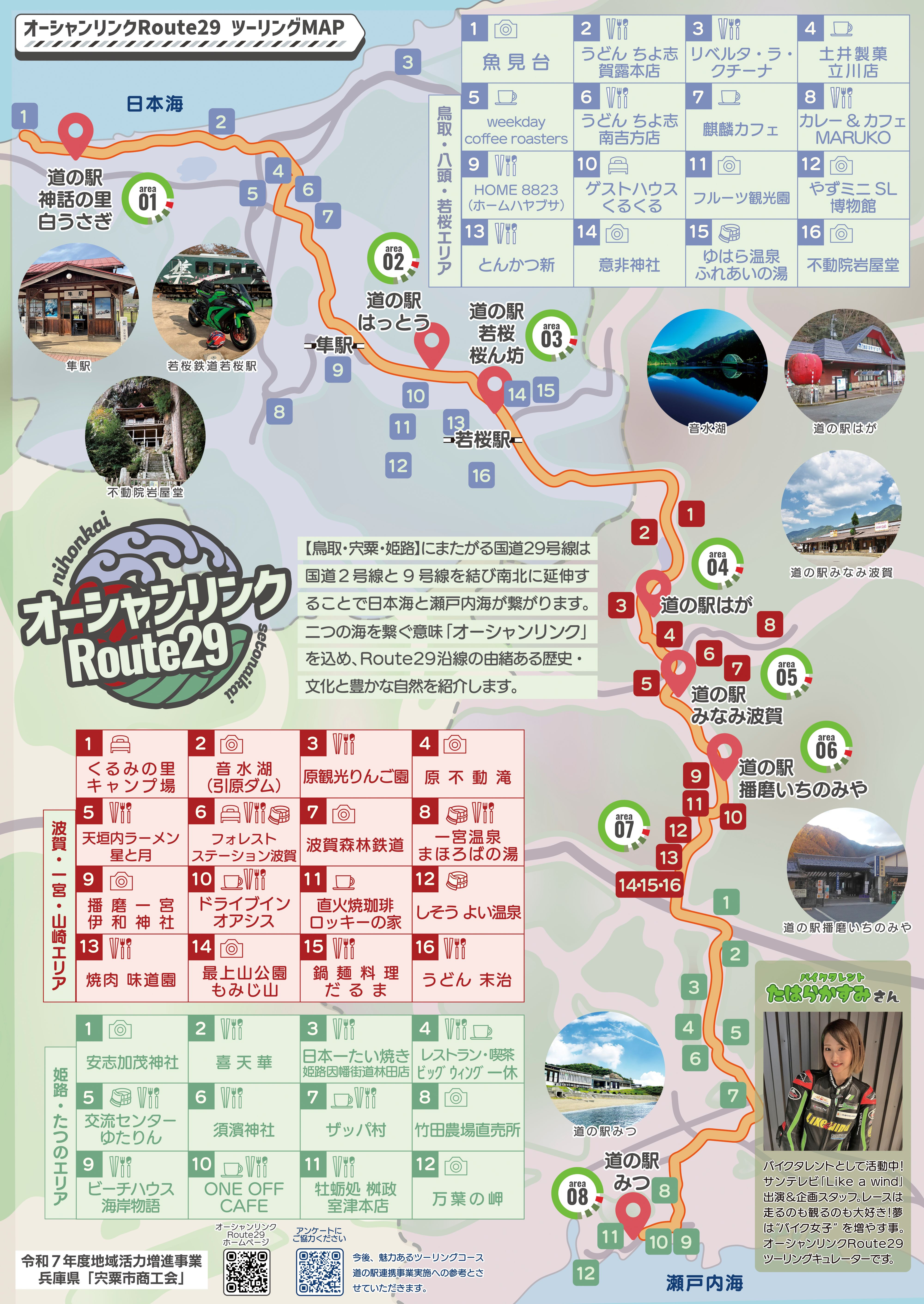 ツーリングルート Route29｜兵庫〜鳥取 日本海と瀬戸内海をつなぐ絶景