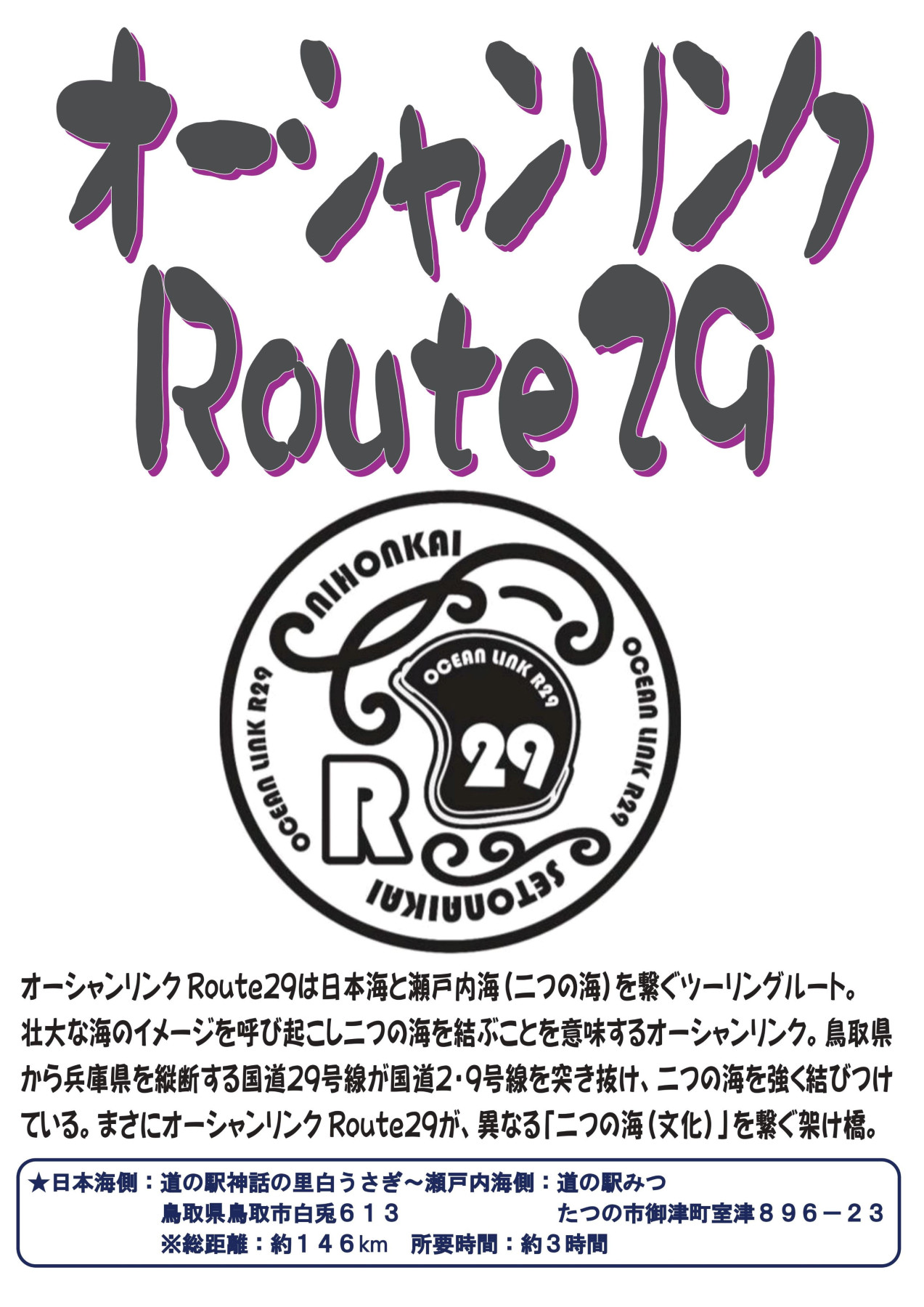 ツーリングルート Route29｜兵庫〜鳥取 日本海と瀬戸内海をつなぐ絶景