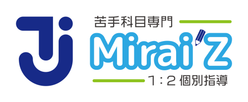 苦手科目専門個別　匠塾ミライズ