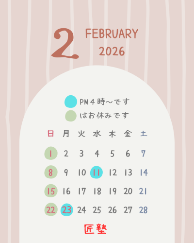 2月カレンダー