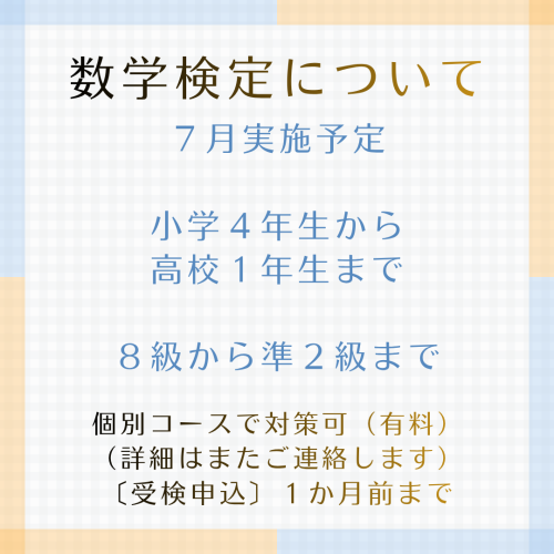 数検　2026年度実施