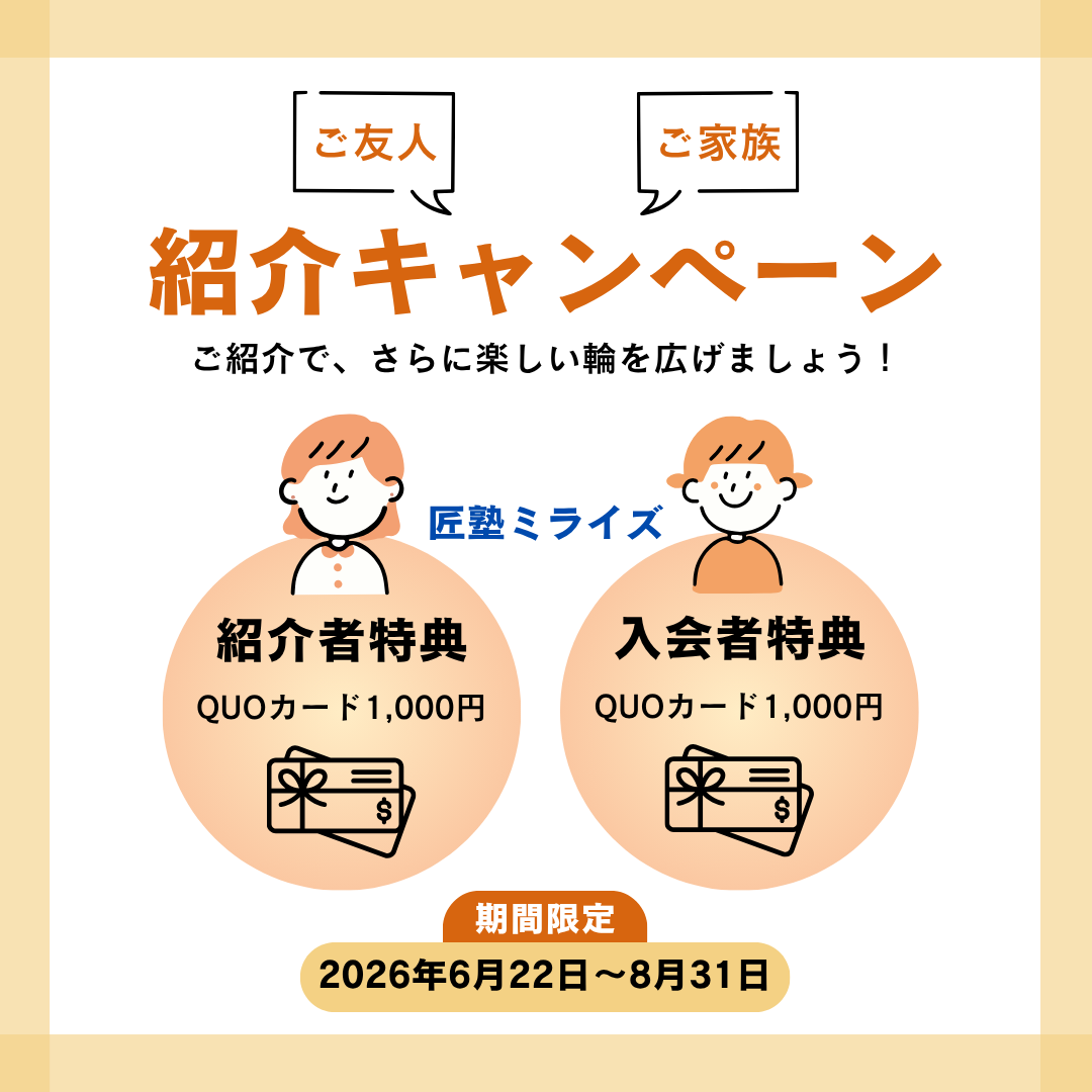 友人紹介キャンペーン