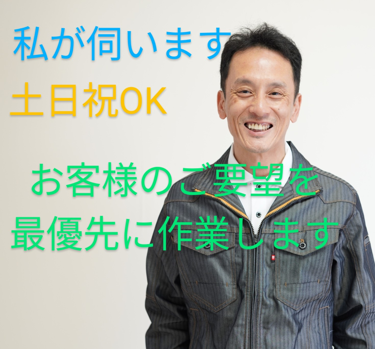 私が伺います