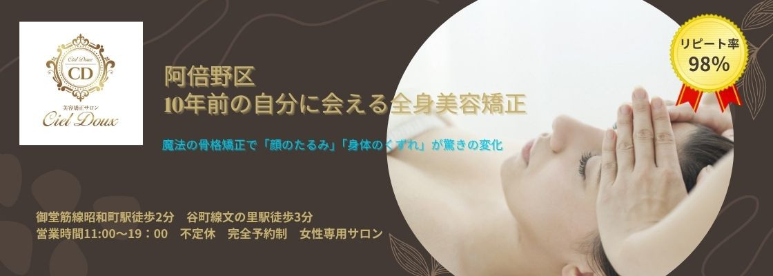 大阪　10年前の自分に会える全身美容矯正